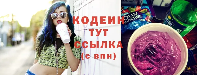 Codein Purple Drank Тольятти